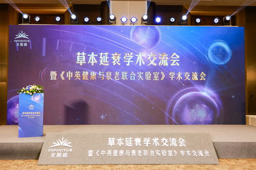 無限極亮相第十屆中國(guó)特殊食品大會(huì)，以技術(shù)轉(zhuǎn)讓推動(dòng)草本延衰學(xué)術(shù)交流與產(chǎn)業(yè)創(chuàng)新